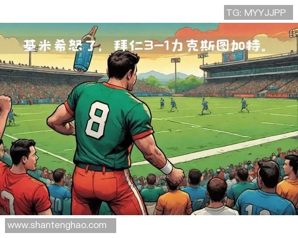 克隆与斯图加特的对决分析与战术探讨